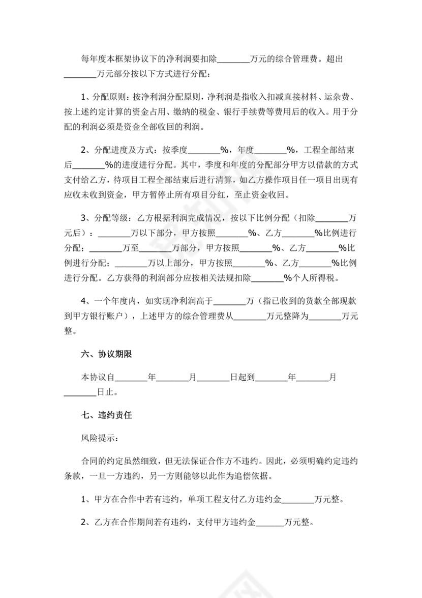 销售利润分成合作协议