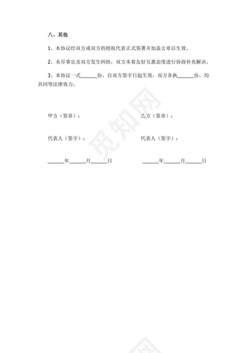 销售利润分成合作协议