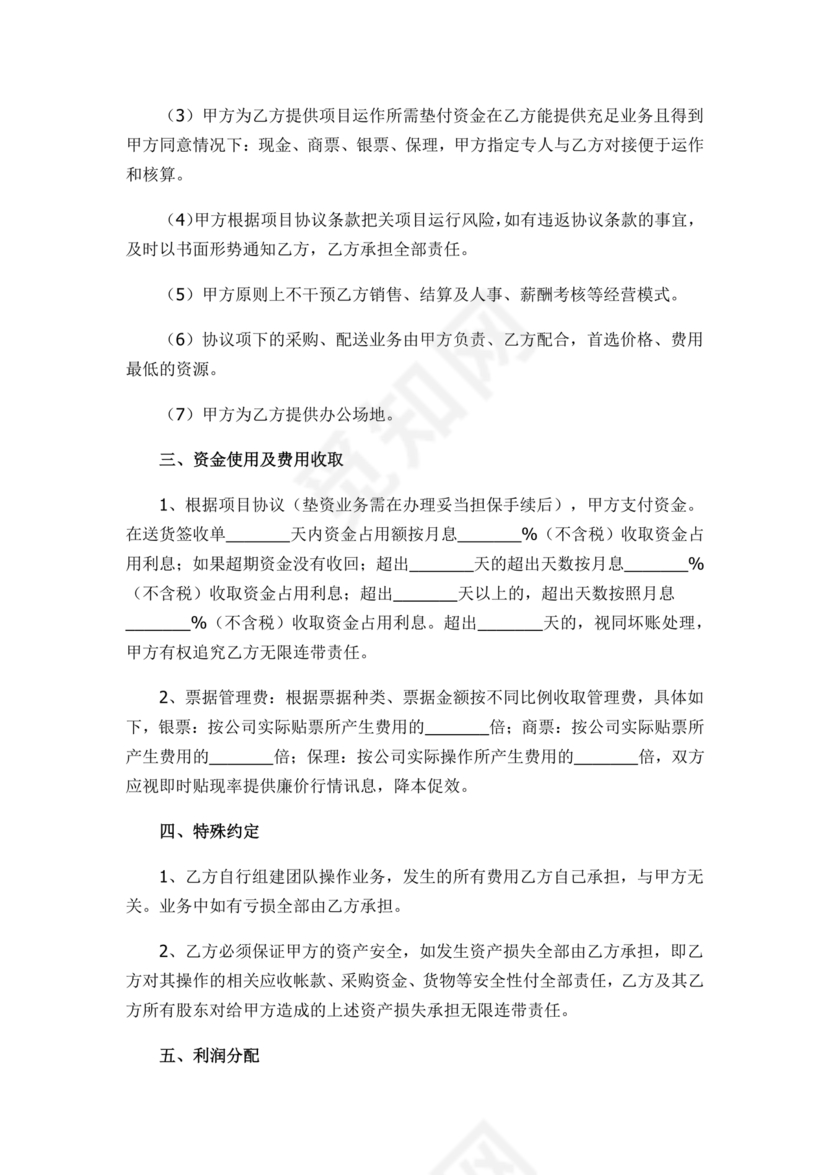 销售利润分成合作协议