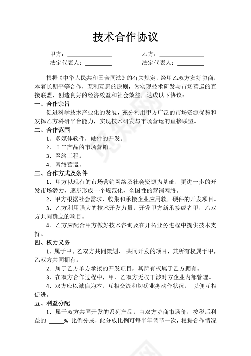 技术合作协议