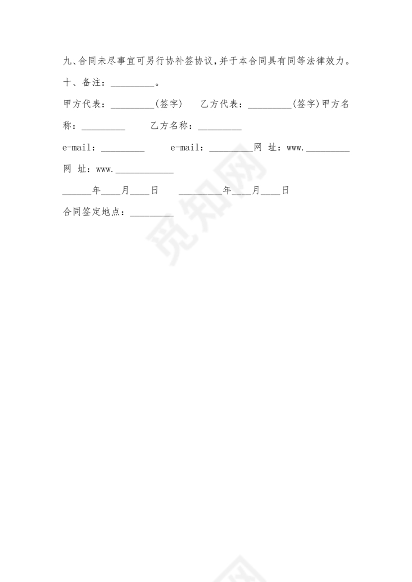 景点项目开发合作协议书