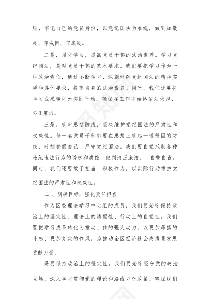 理论中心组研讨发言主持词