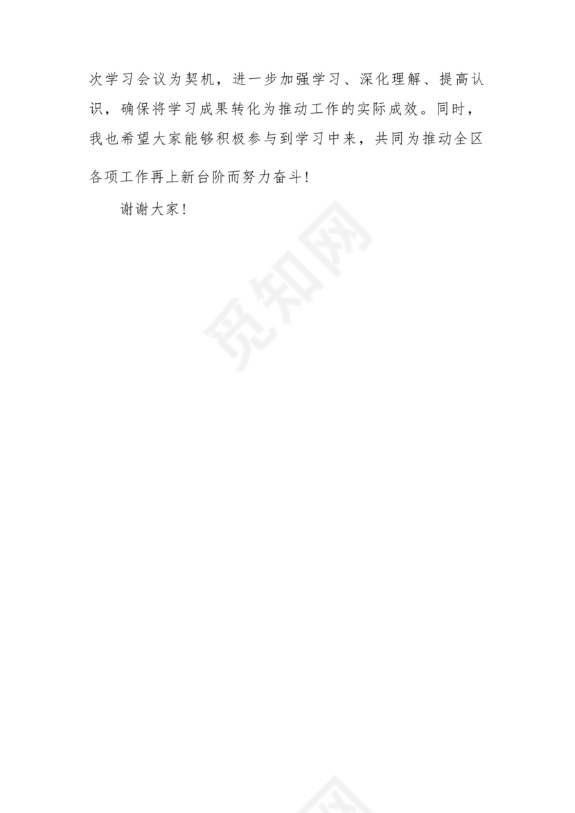 理论中心组研讨发言主持词