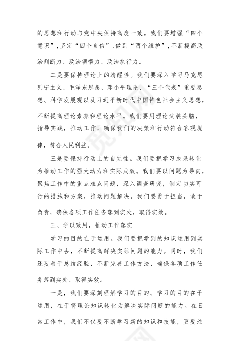 理论中心组研讨发言主持词