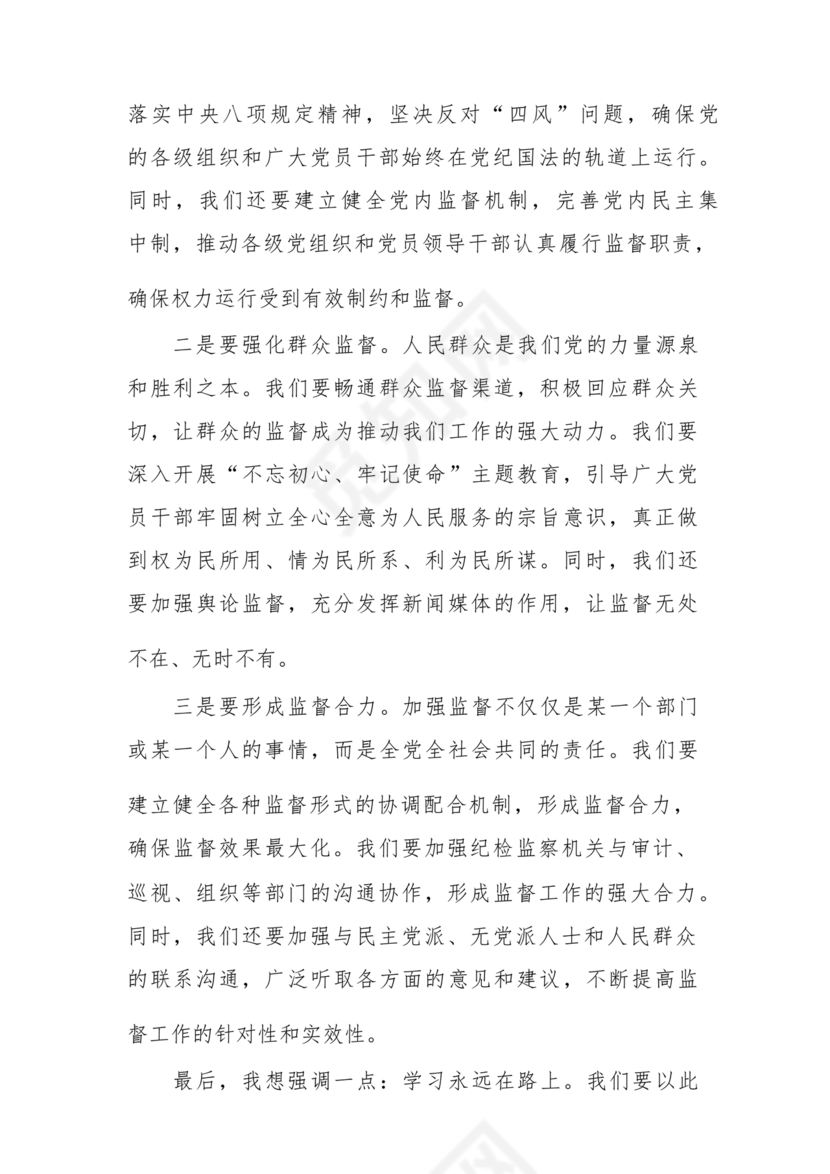 理论中心组研讨发言主持词