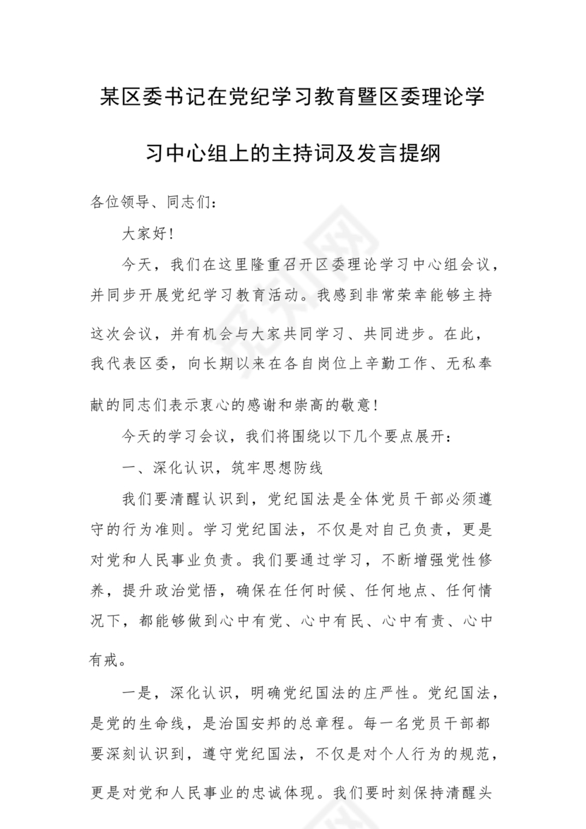 理论中心组研讨发言主持词