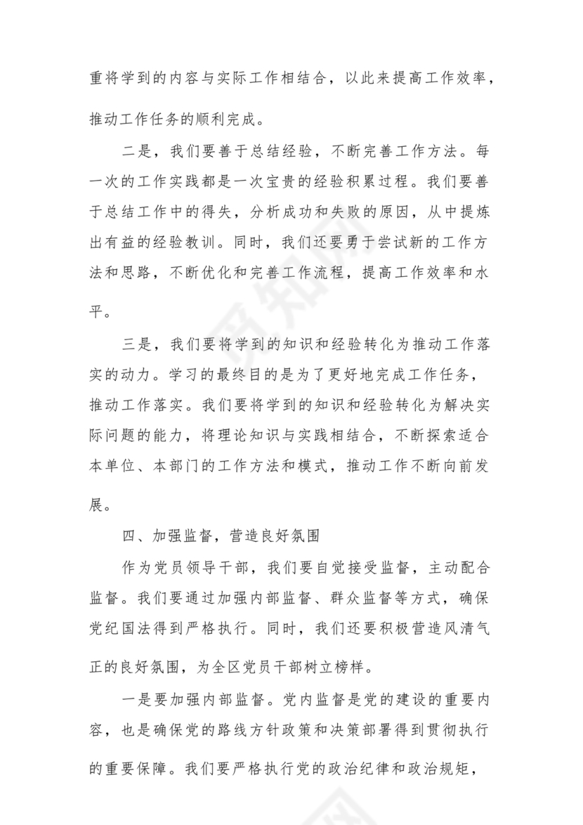 理论中心组研讨发言主持词