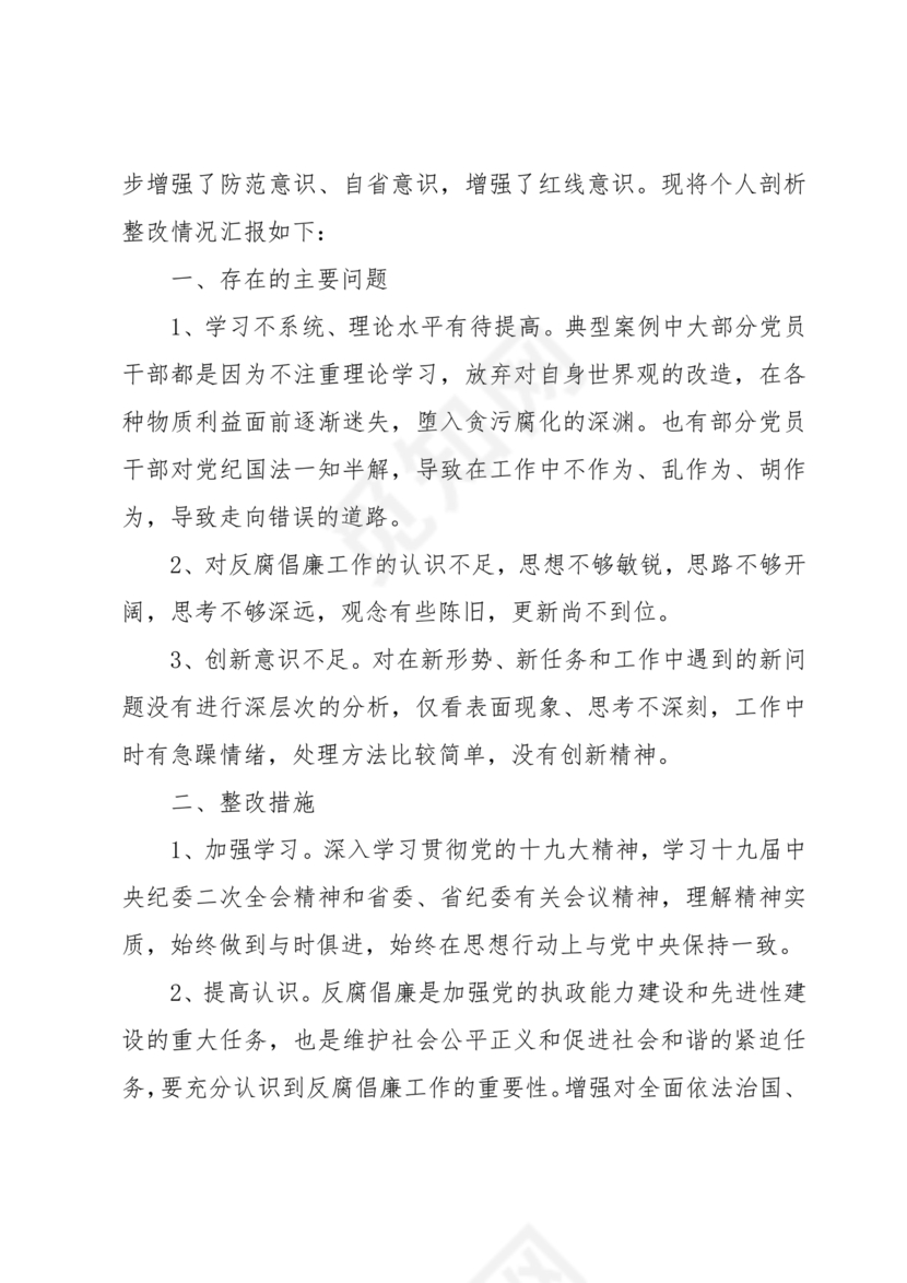 典型案例查摆剖析材料