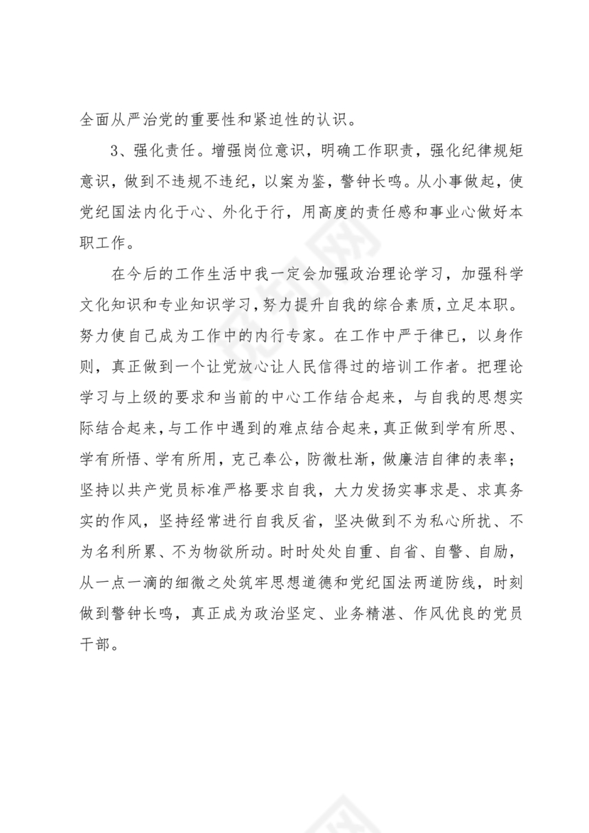 典型案例查摆剖析材料