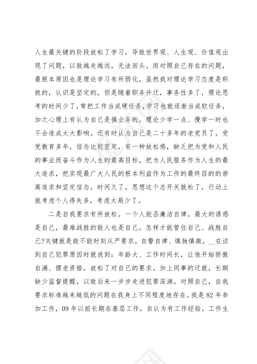 典型案例查摆剖析材料