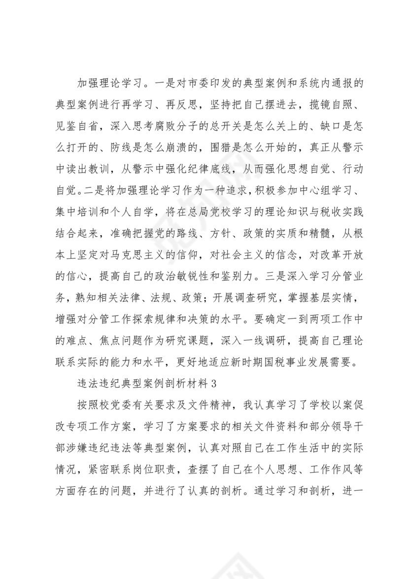 典型案例查摆剖析材料