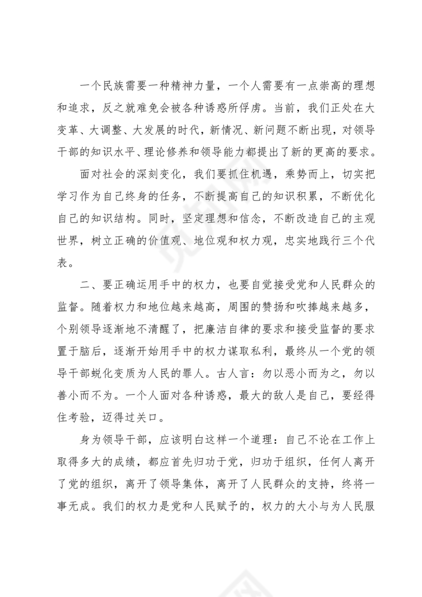 典型案例查摆剖析材料