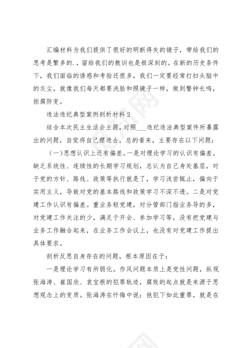 典型案例查摆剖析材料