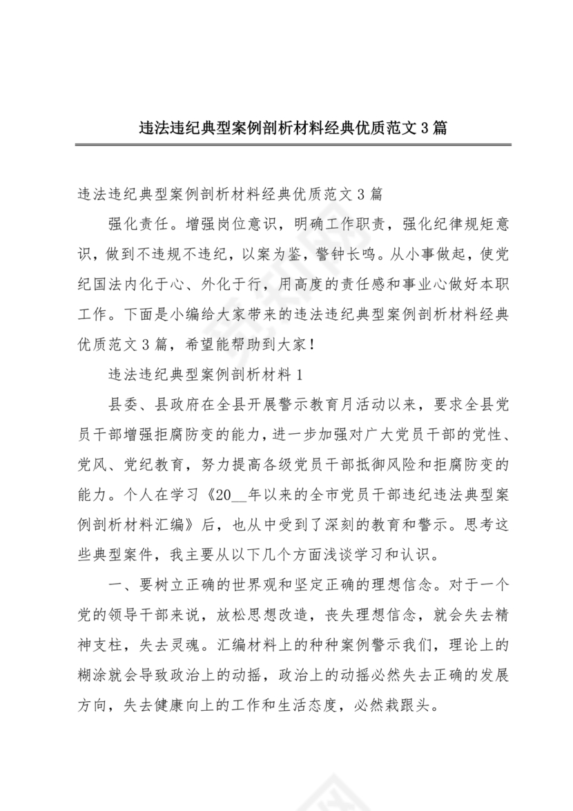 典型案例查摆剖析材料