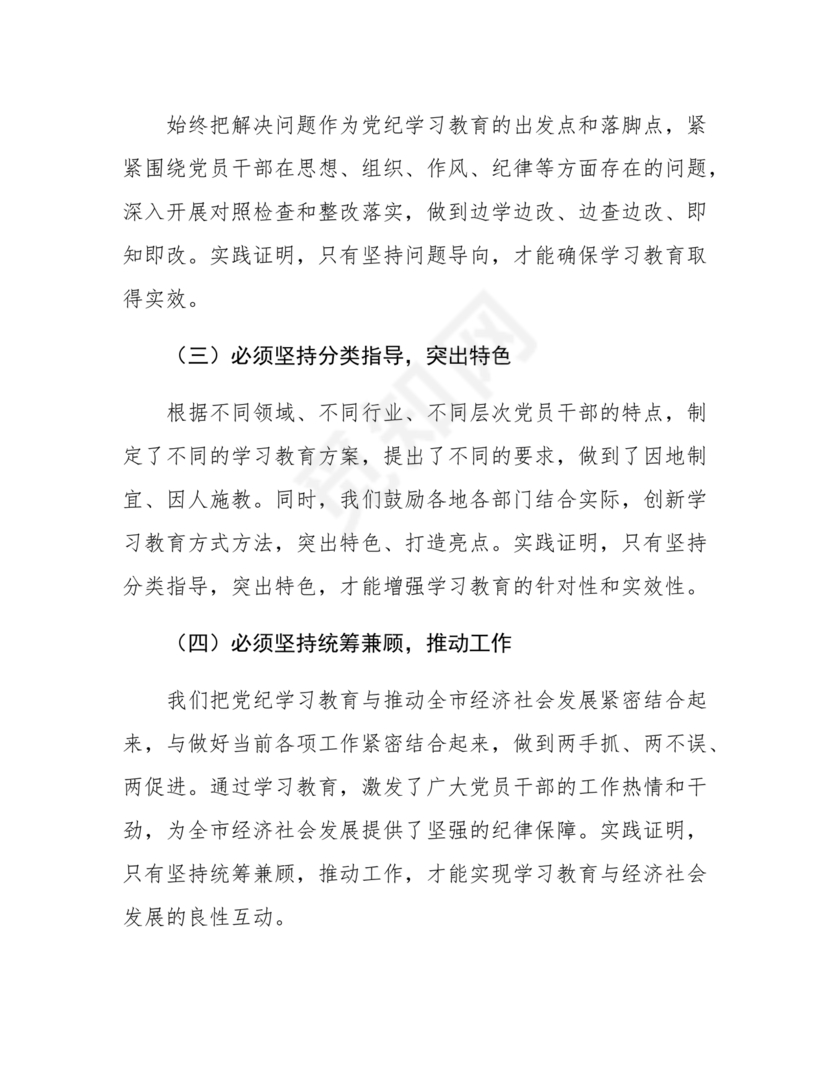 党纪学习教育总结会上的讲话