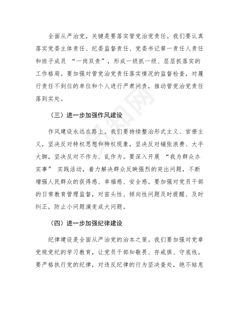 党纪学习教育总结会上的讲话