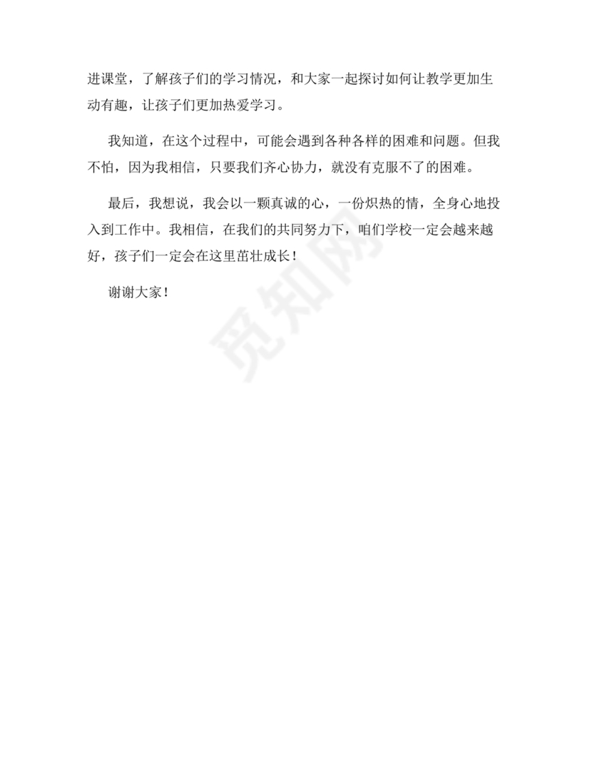 副校长任职表态发言稿