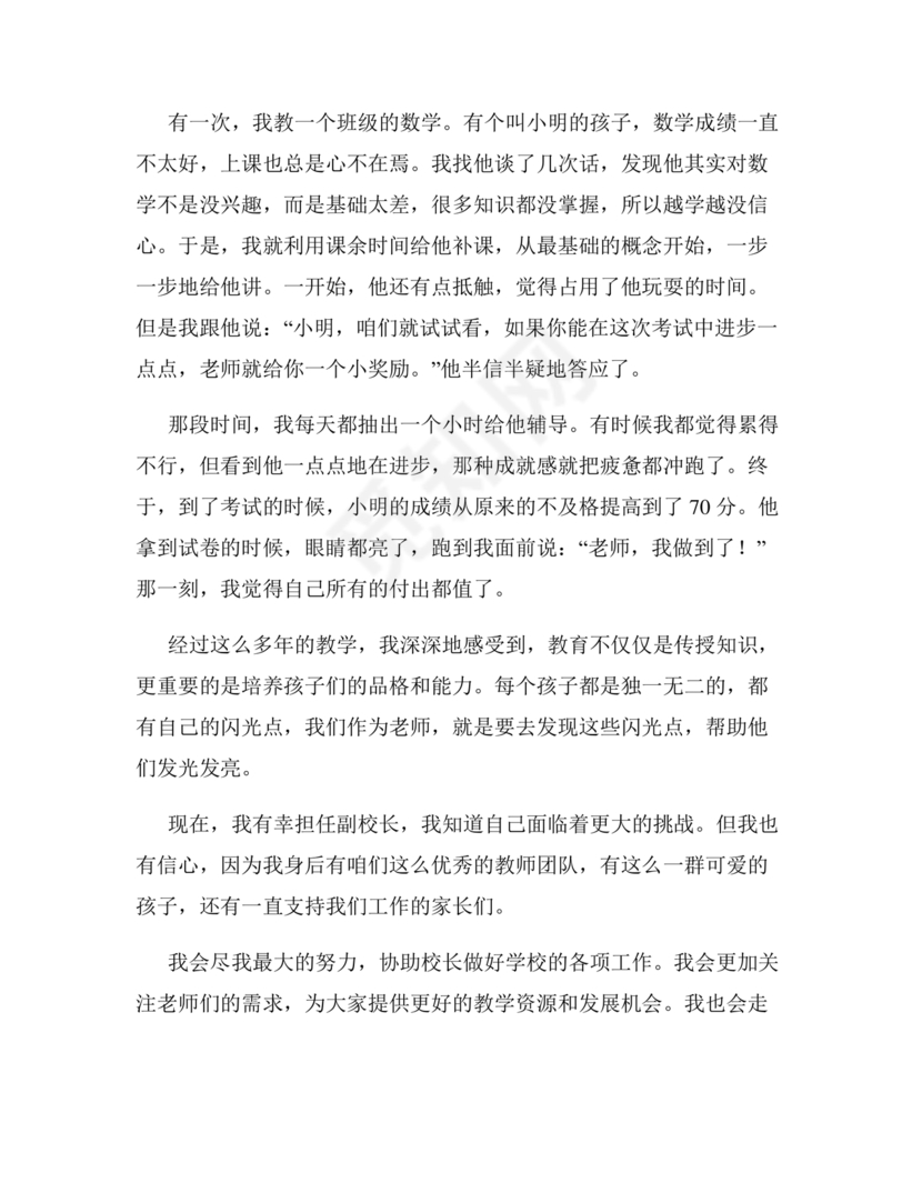 副校长任职表态发言稿