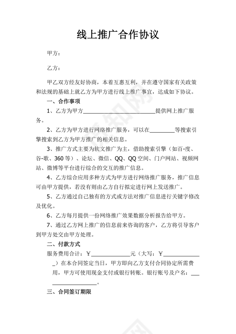 推广合作协议电子版