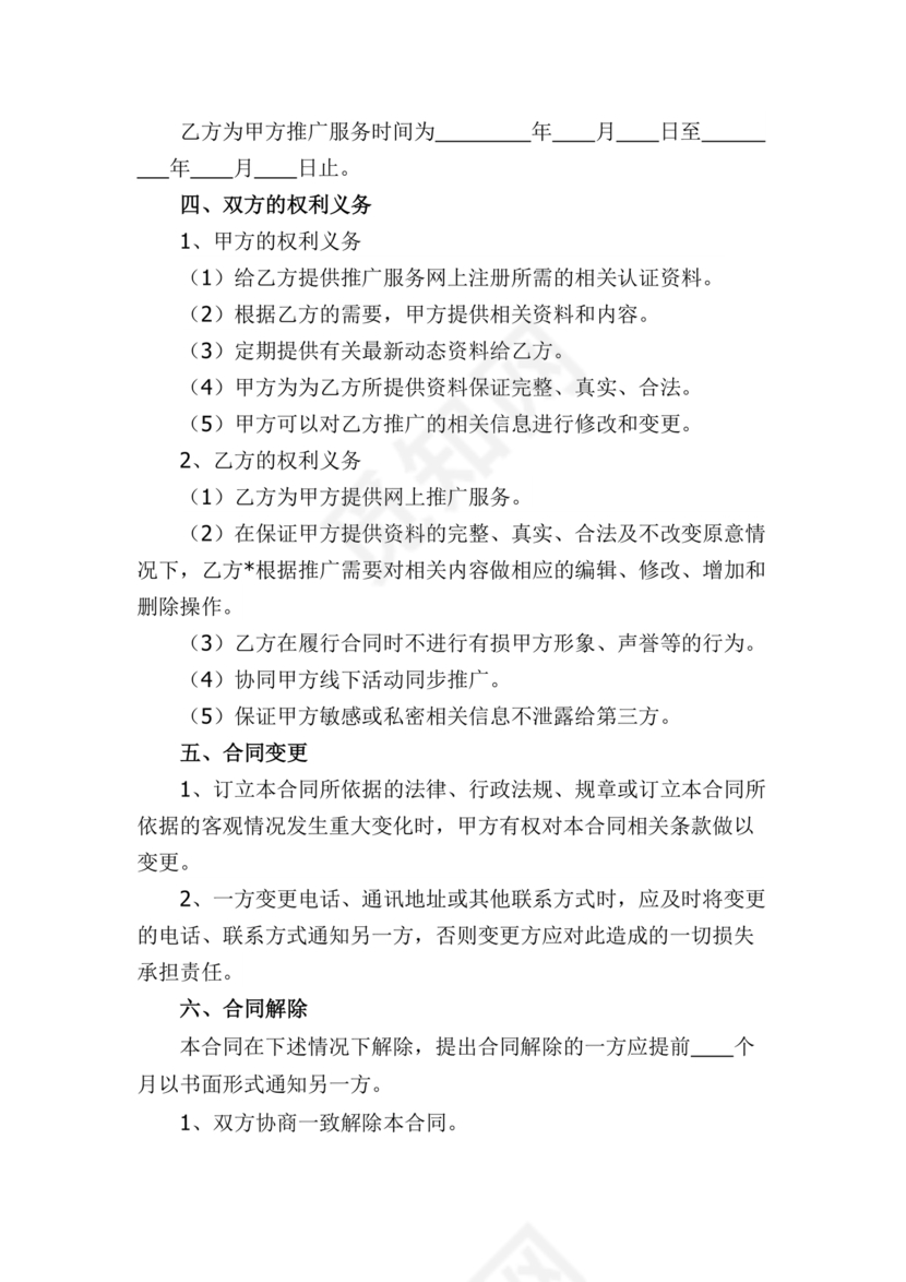 推广合作协议电子版