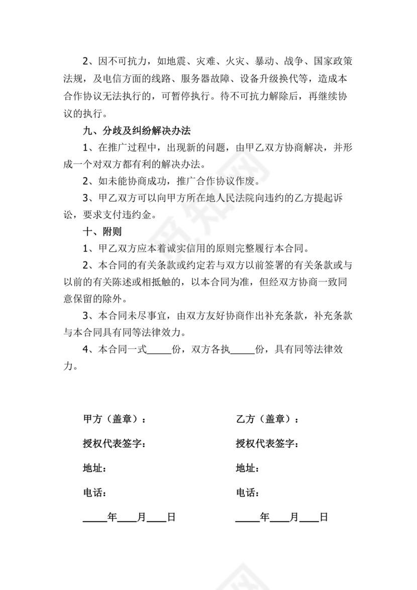 推广合作协议电子版