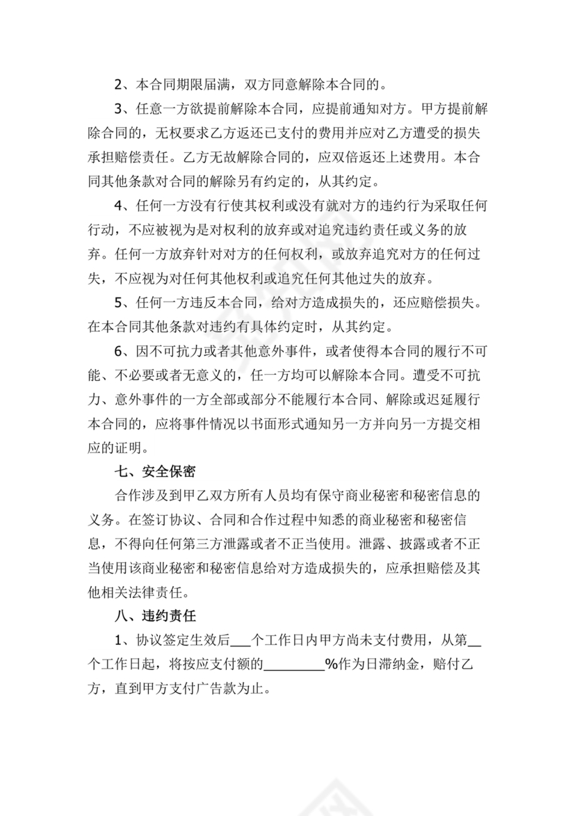 推广合作协议电子版