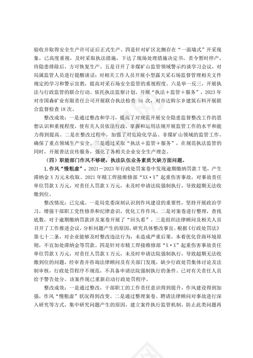 安全生产巡查整改报告