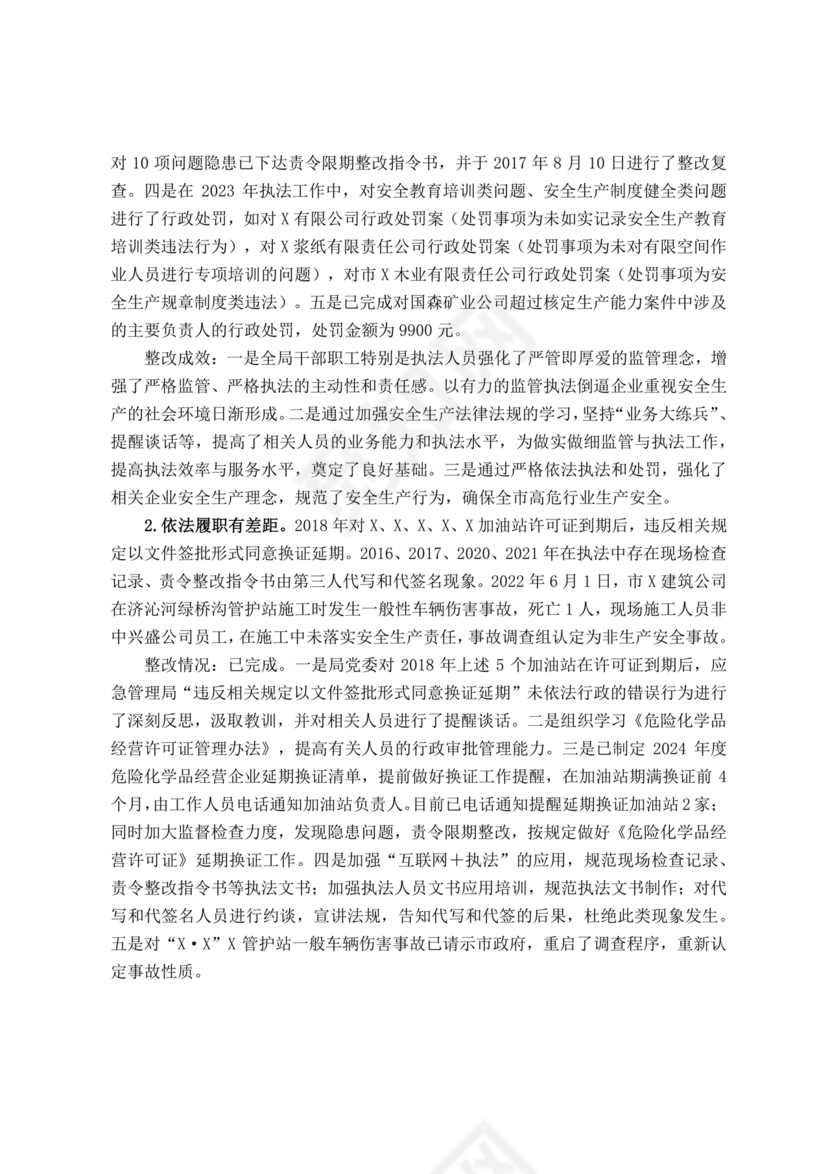 安全生产巡查整改报告