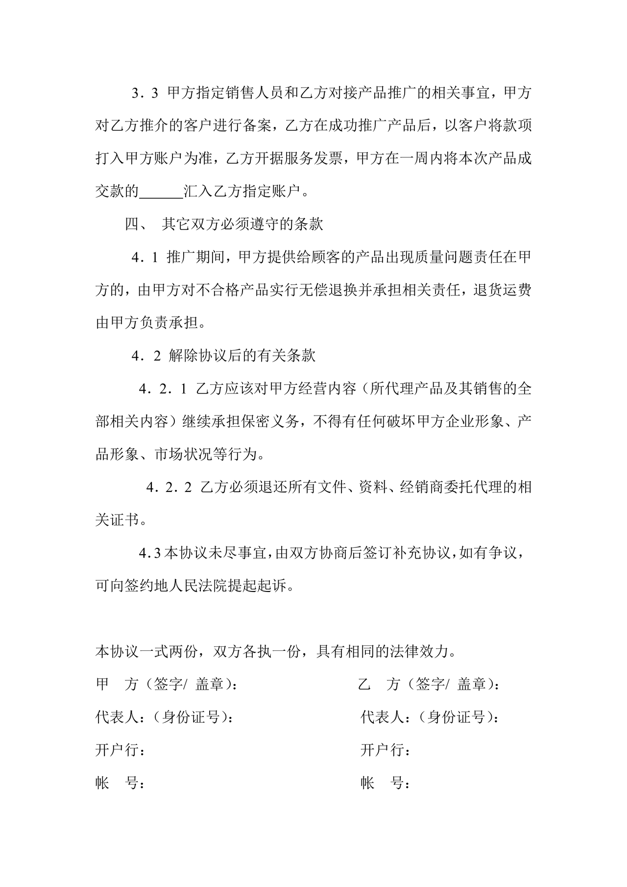 推广合作协议电子版