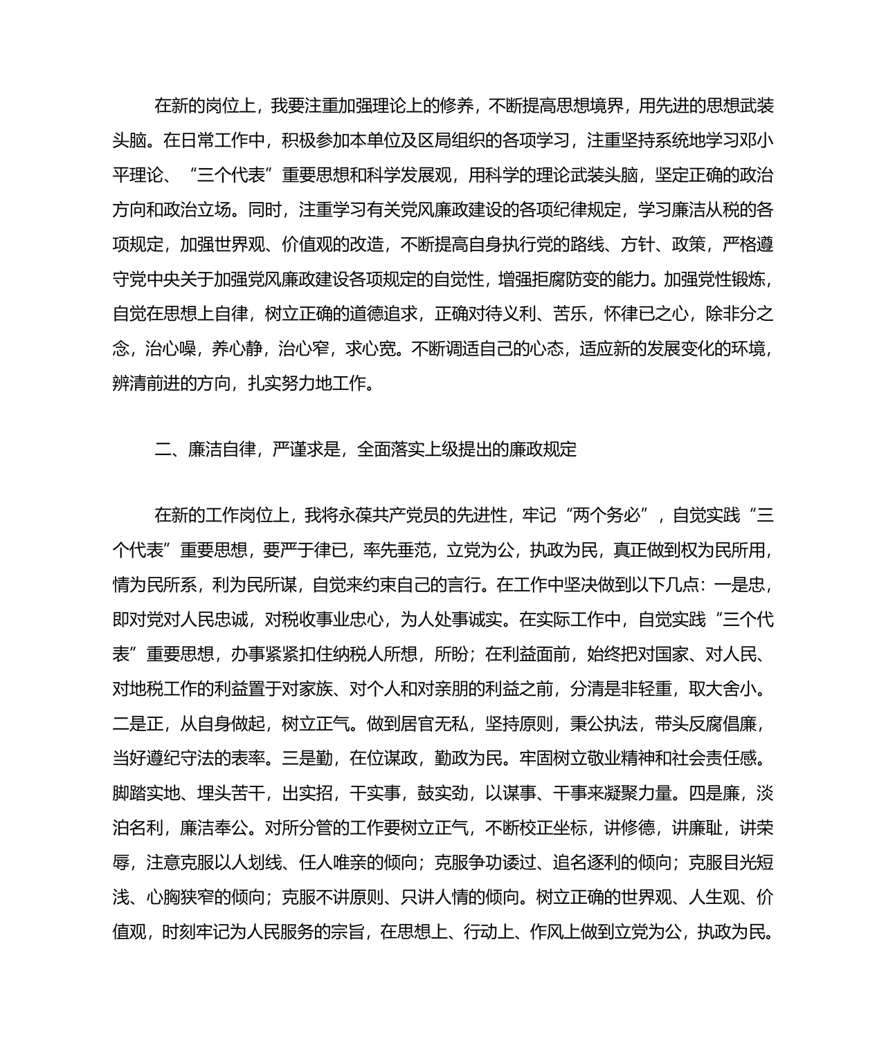 局长任职表态发言