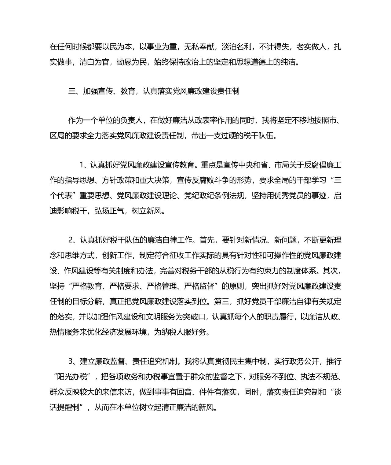 局长任职表态发言