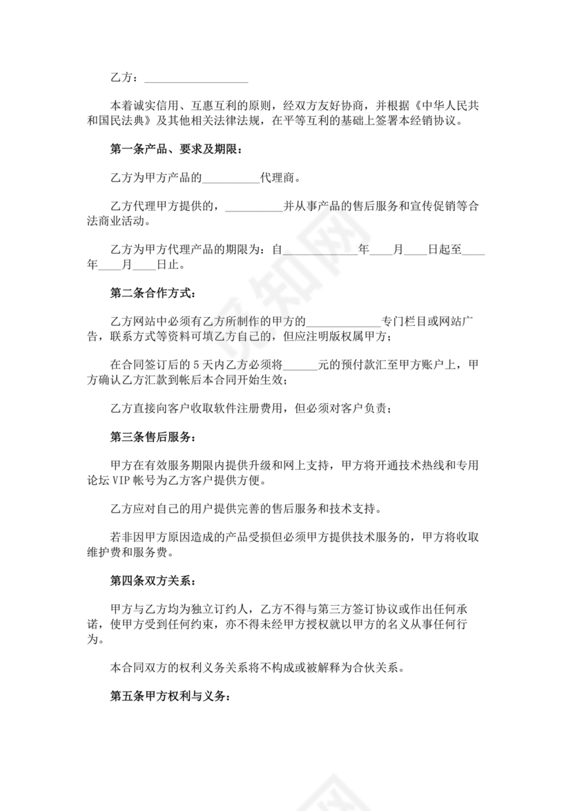 产品销售代理合作协议书