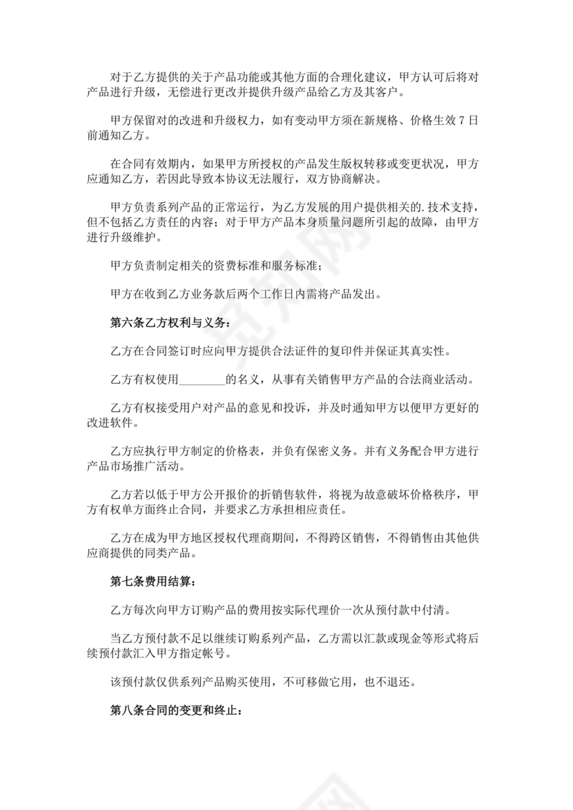 产品销售代理合作协议书