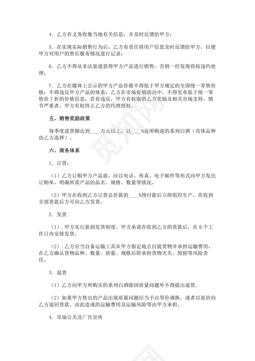 产品销售代理合作协议书