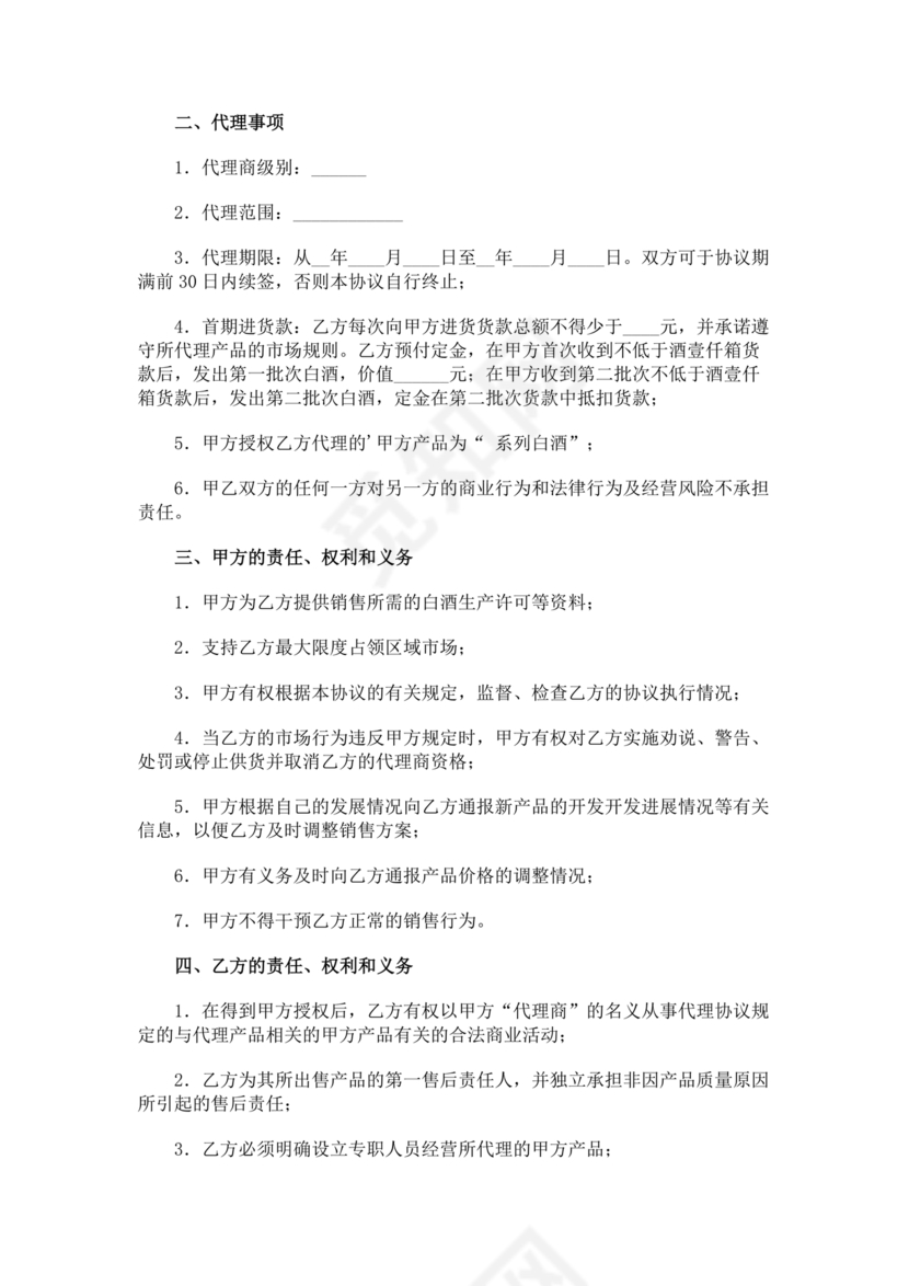 产品销售代理合作协议书