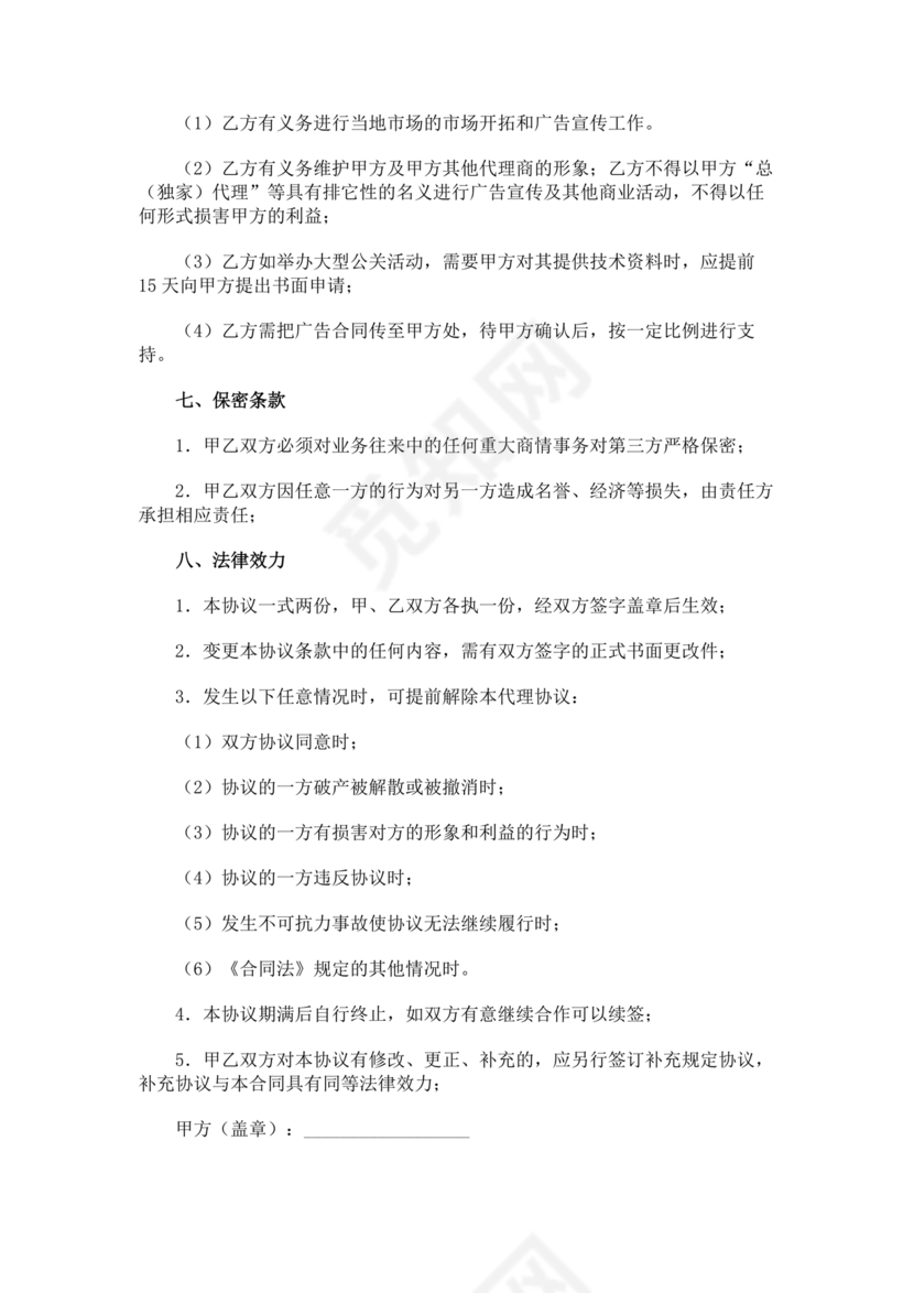 产品销售代理合作协议书