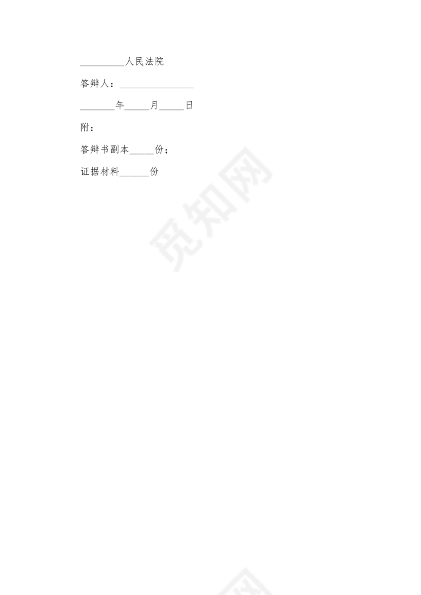 民间借贷答辩状格式范文