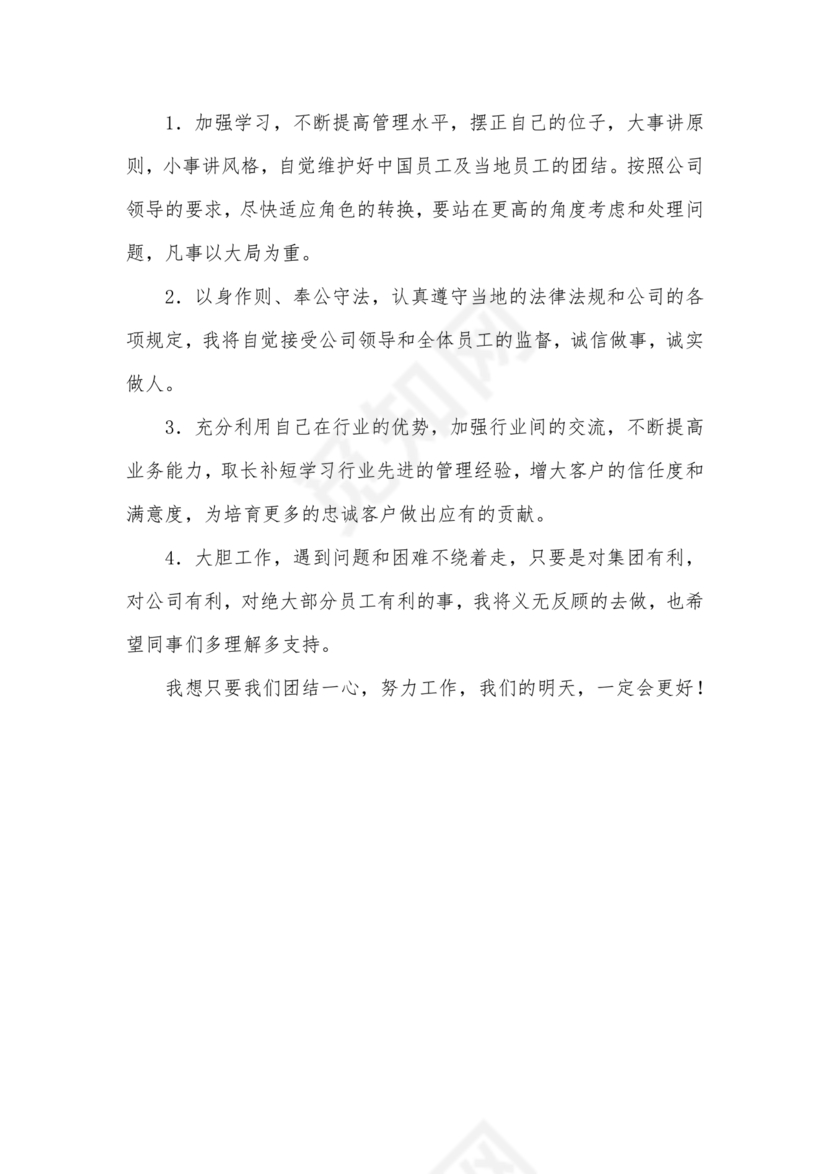 主要领导任职表态发言