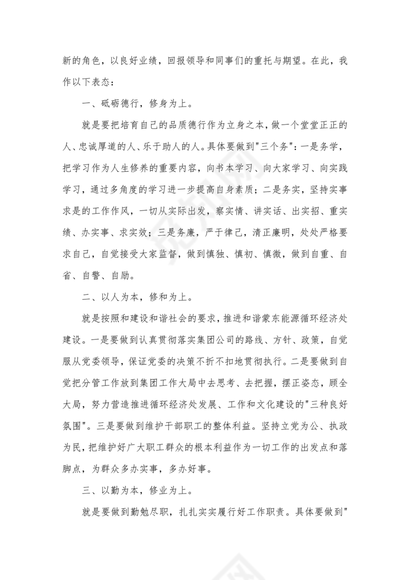 主要领导任职表态发言