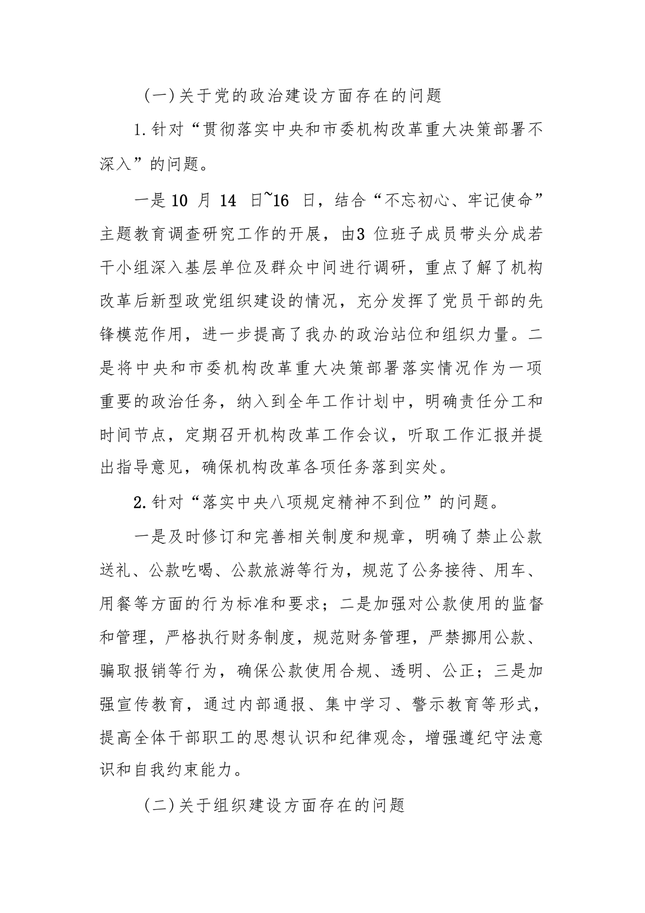 编办巡察整改报告