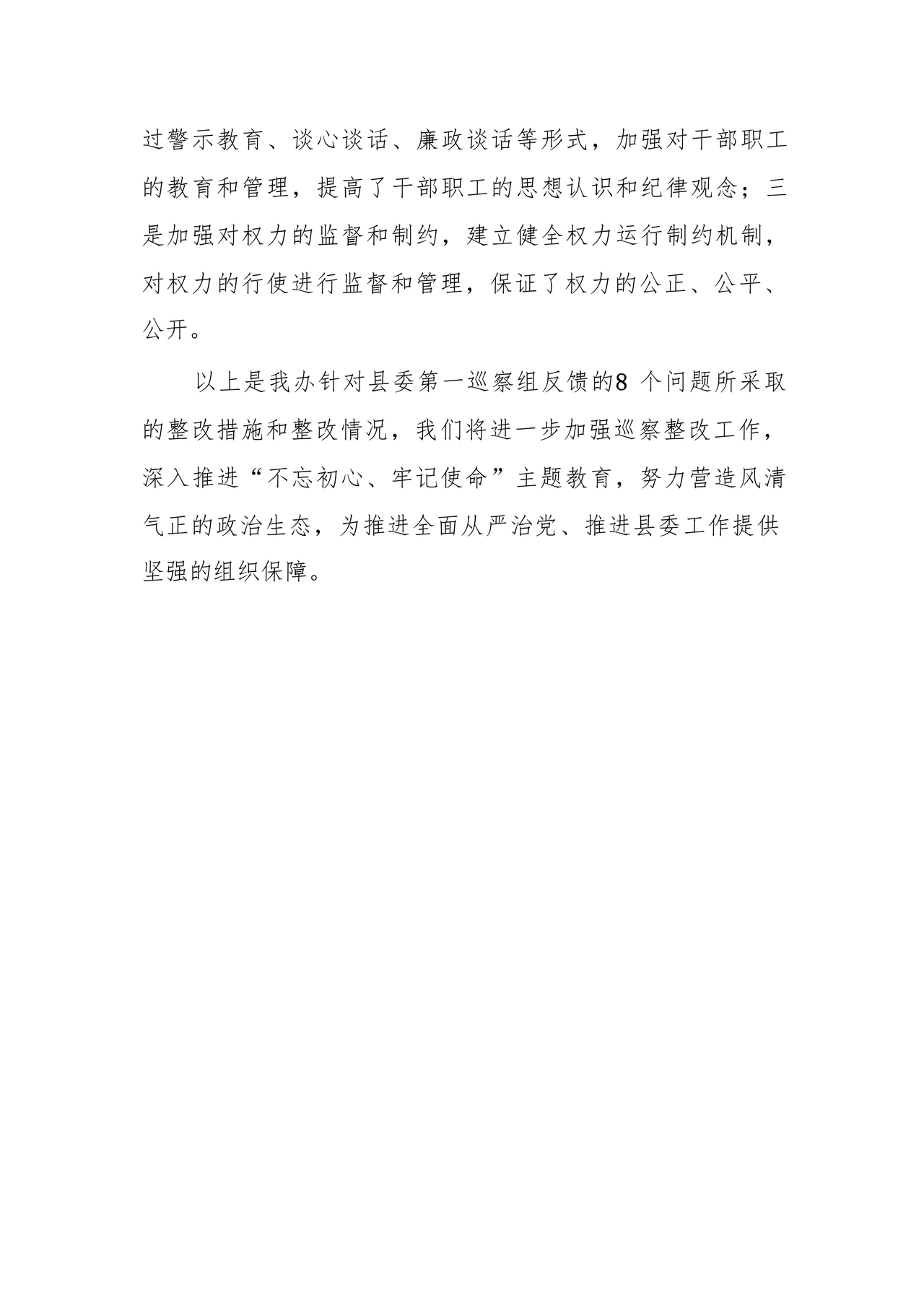 编办巡察整改报告