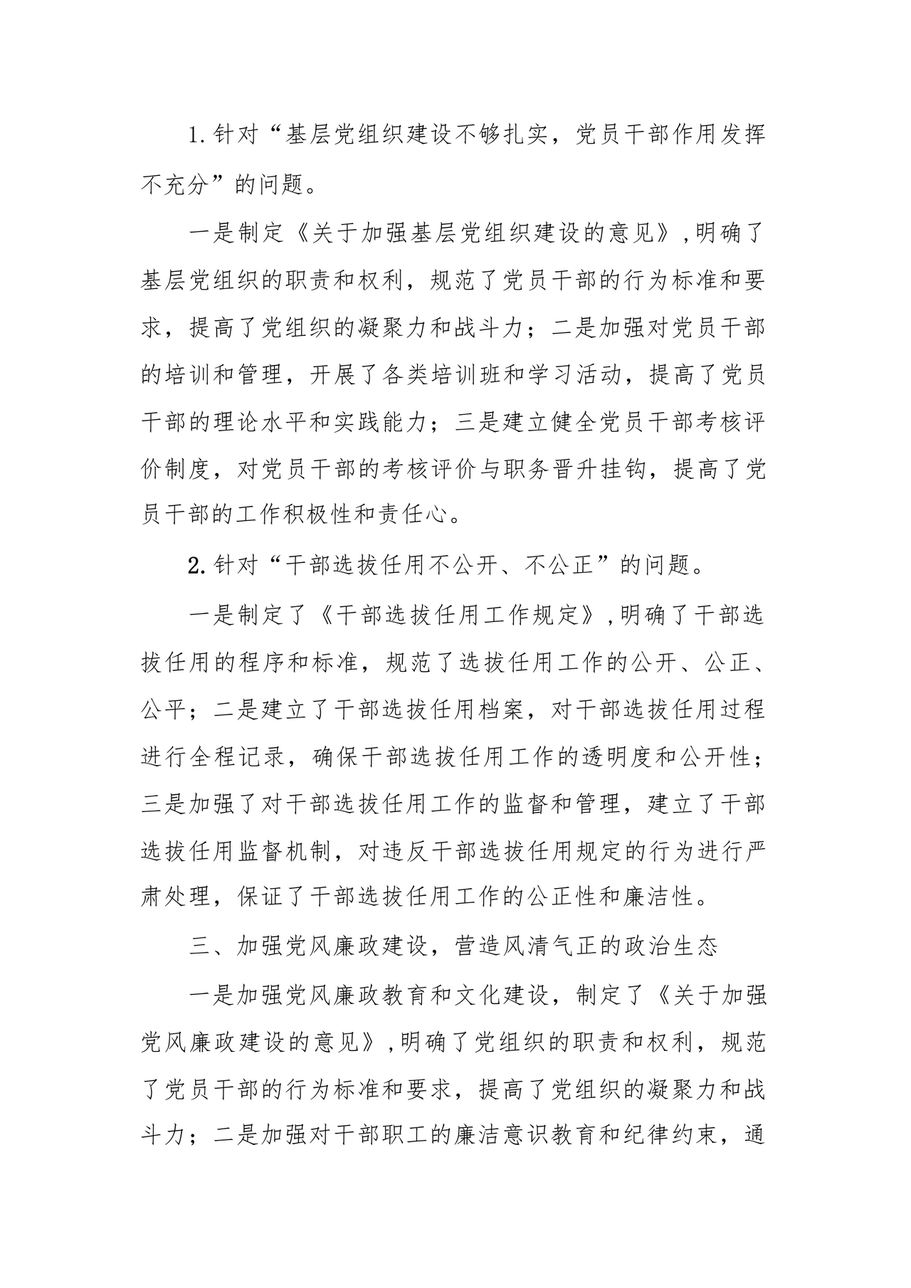 编办巡察整改报告