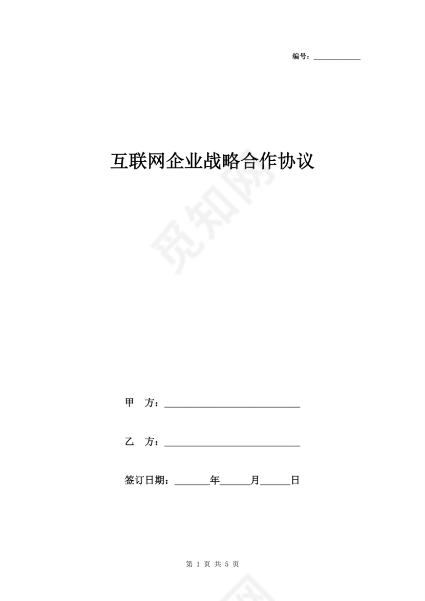 两个企业签定战略合作协议