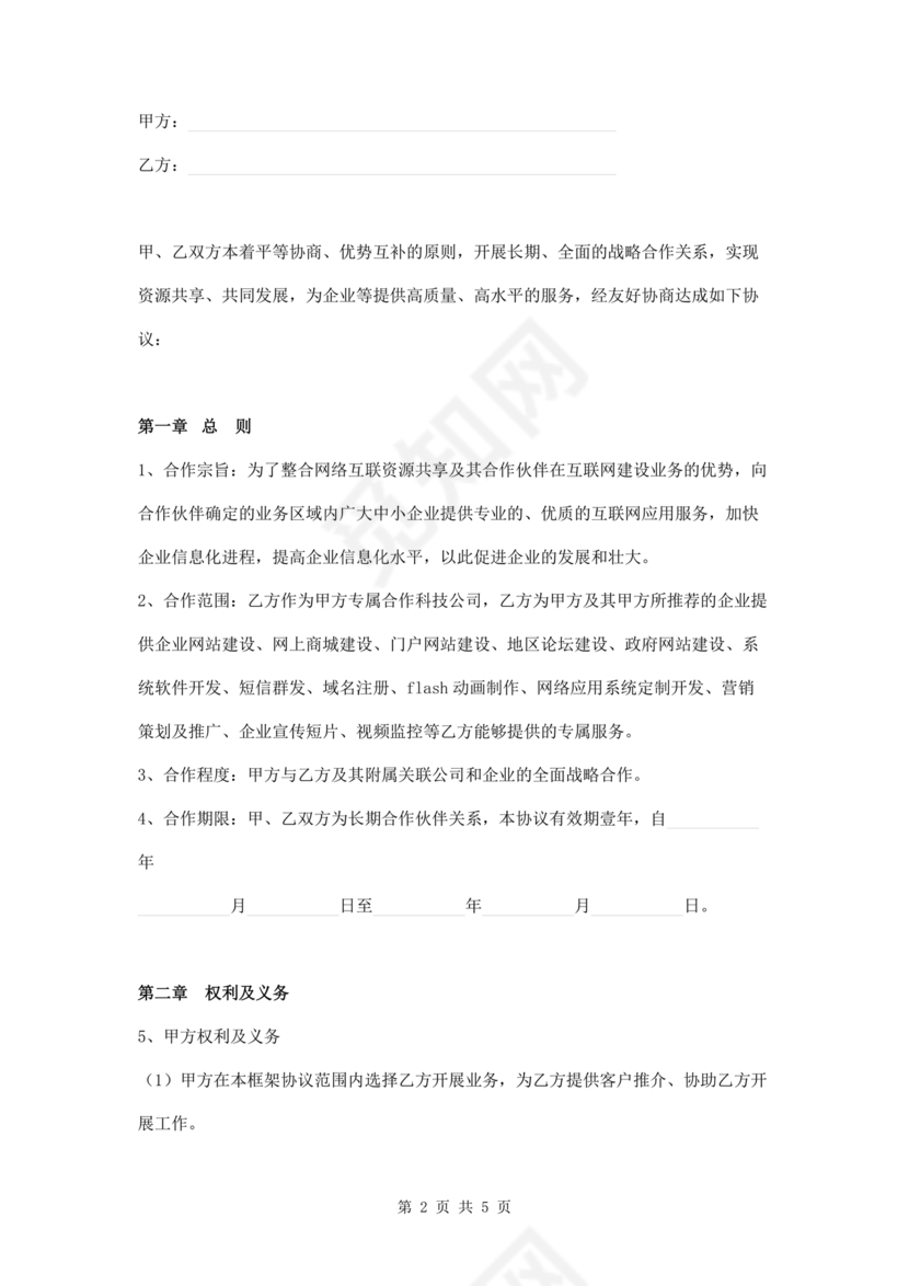 两个企业签定战略合作协议