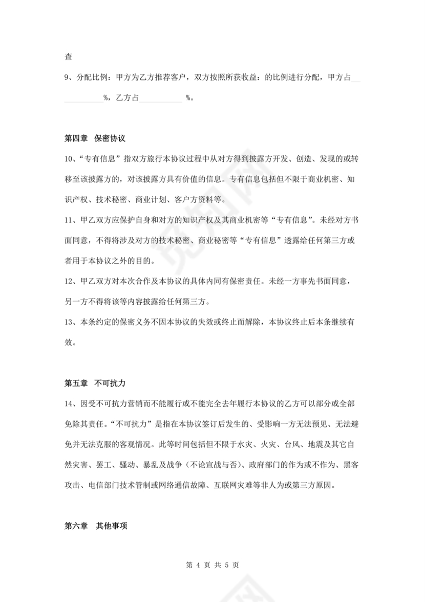 两个企业签定战略合作协议