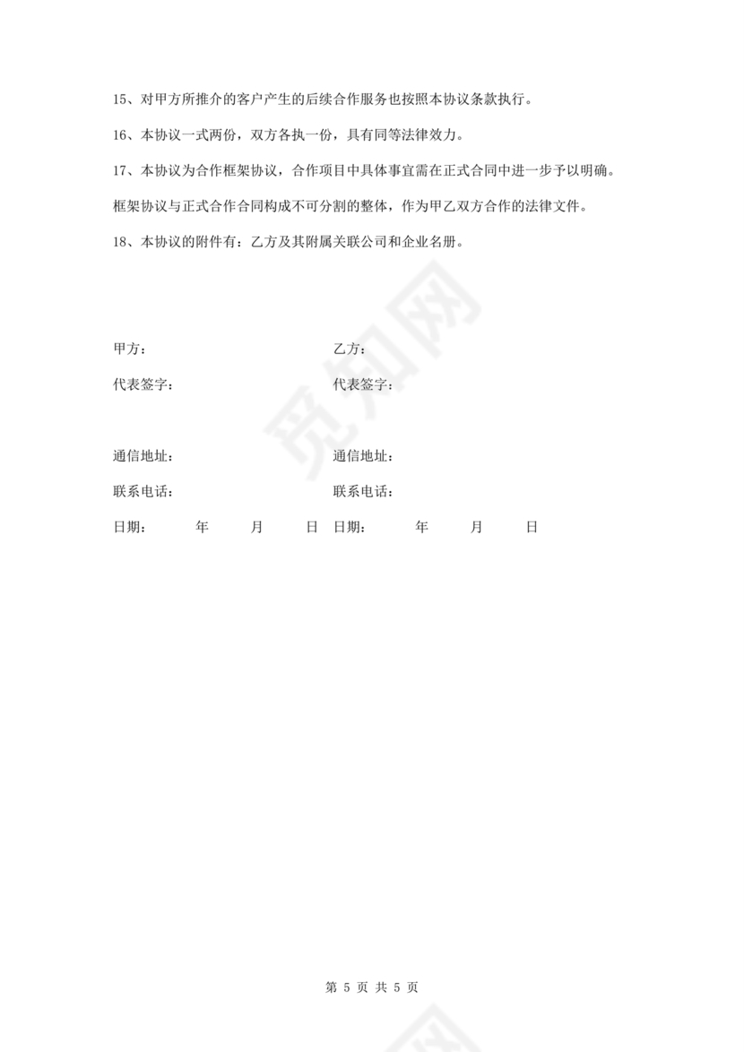 两个企业签定战略合作协议