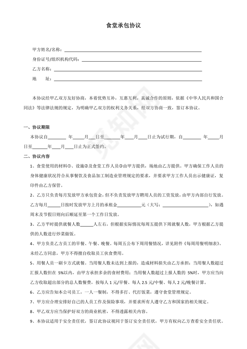 食堂承包合作协议