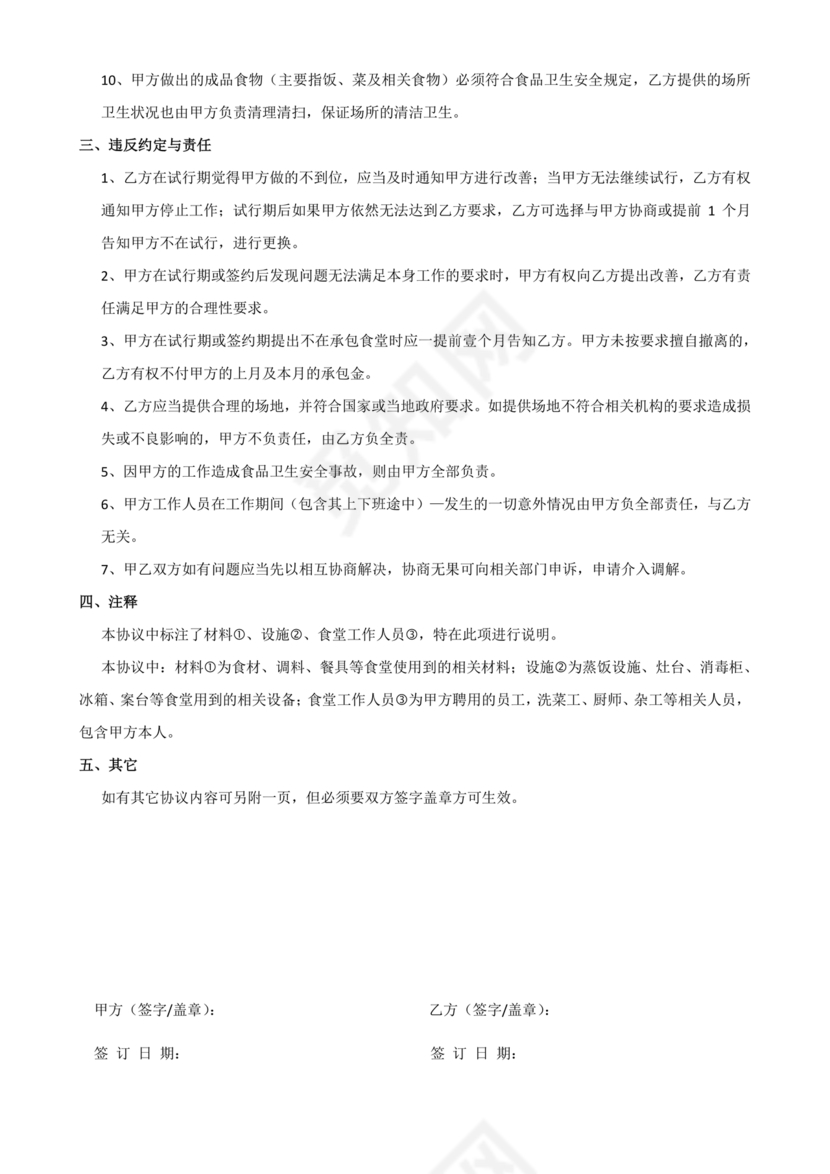 食堂承包合作协议