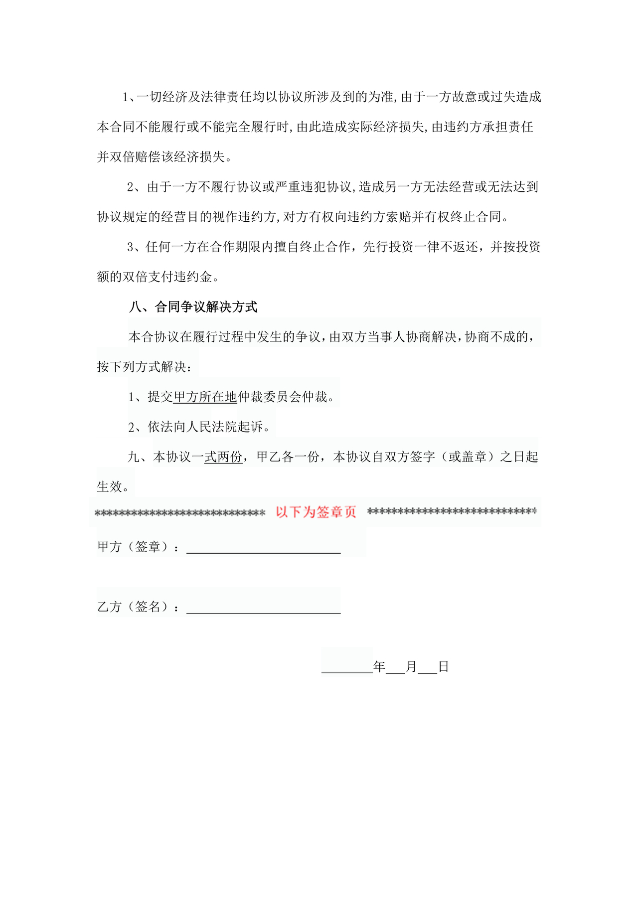 养殖合作协议书