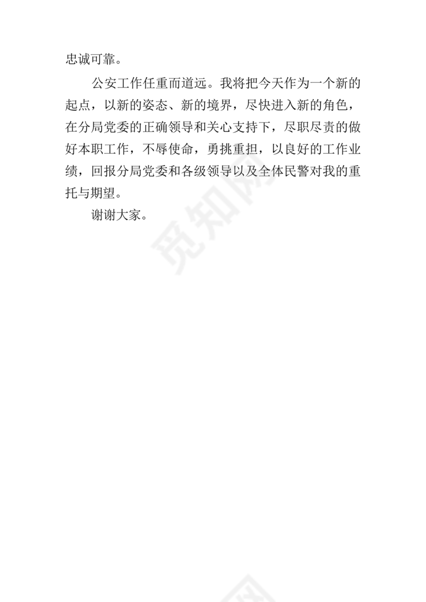 副局长任职表态发言简短